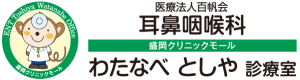 わたなべとしや診療室ロゴマーク